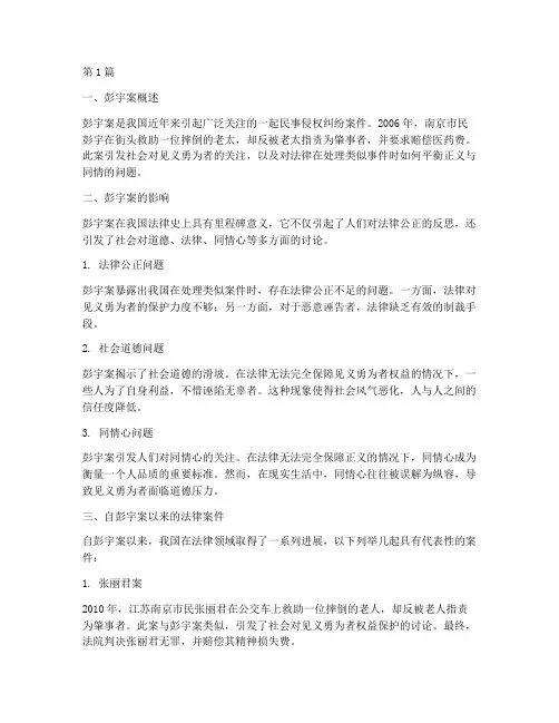 自彭宇案以来的法律案件(3篇)