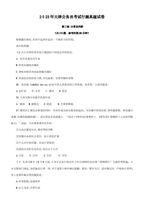 2023年天津公务员考试行测真题及参考解析