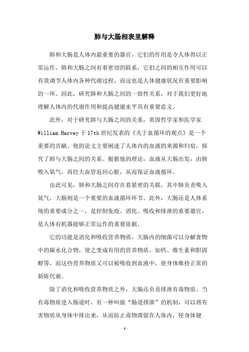 肺与大肠相表里解释