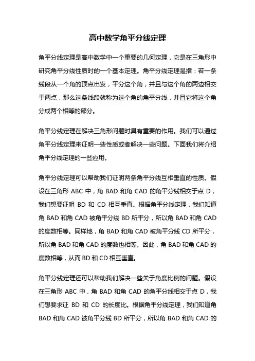 高中数学角平分线定理