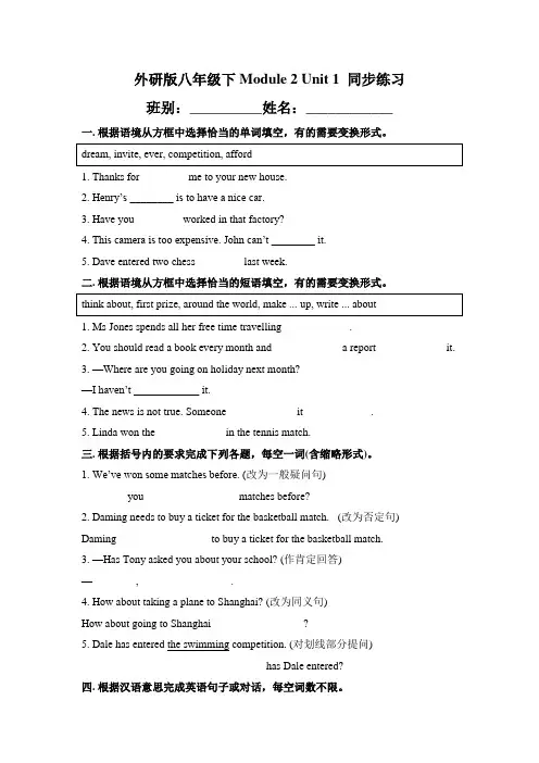 外研版八年级下Module 2 Unit 1 同步练习(附答案)