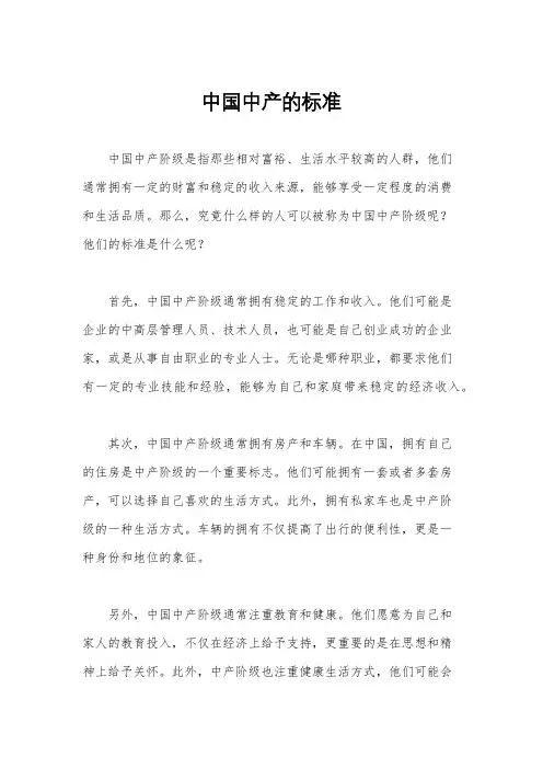 中国中产的标准