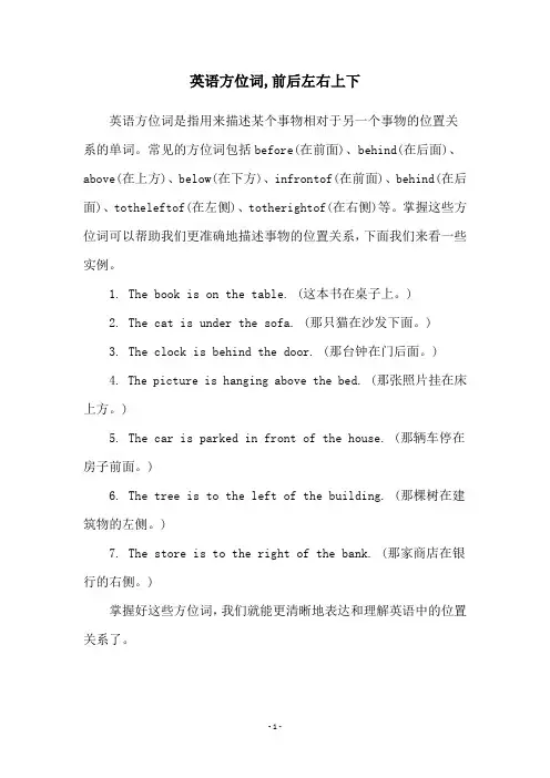 英语方位词,前后左右上下