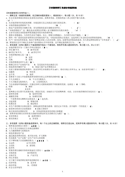2024电大【市场营销学】形成性考核册答案