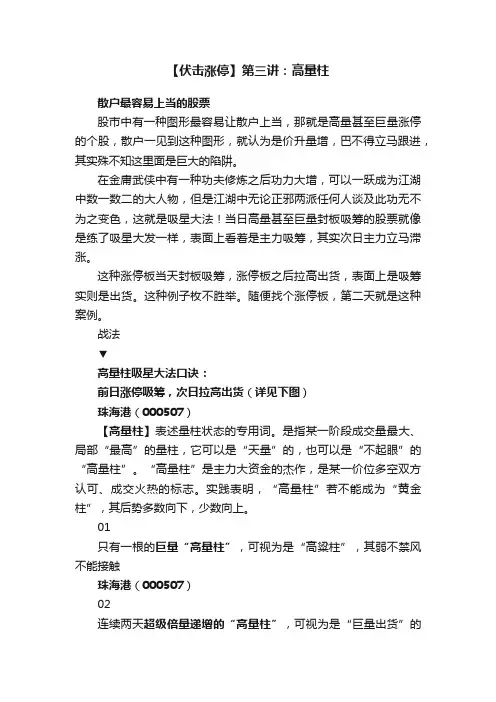 【伏击涨停】第三讲：高量柱