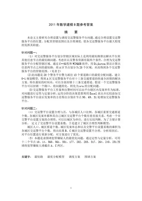 2011年数学建模参考答案