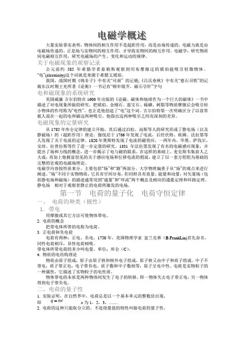 电磁学概述