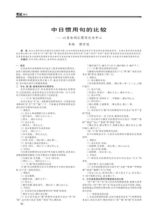 中日惯用句的比较——以身体词汇惯用句为中心