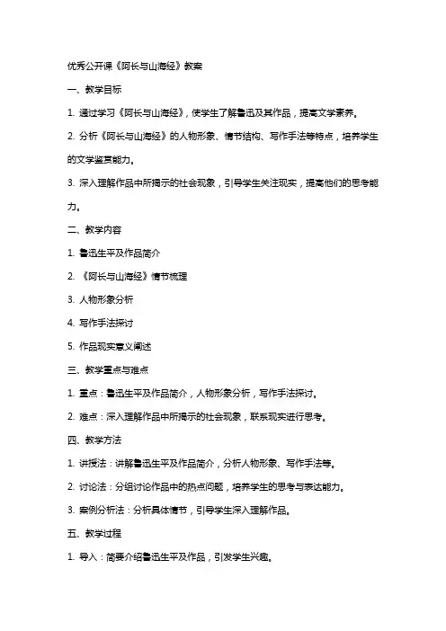 公开课《阿长与山海经》教案