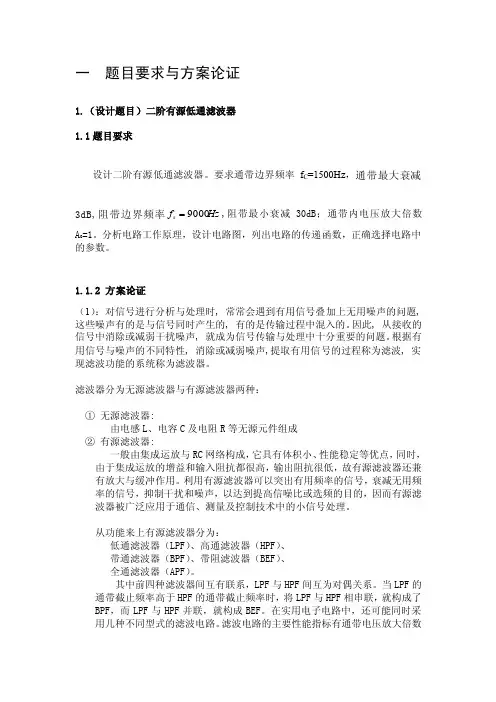 电路基础课程设计实验报告--二阶低通滤波器的设计
