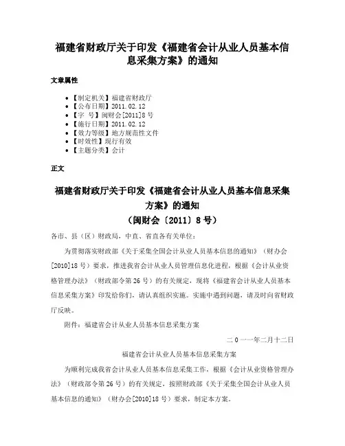 福建省财政厅关于印发《福建省会计从业人员基本信息采集方案》的通知