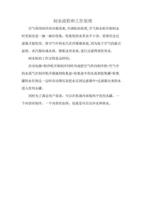 制水流程和工作原理