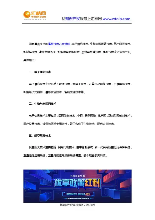 国家重点支持的高新技术八大领域