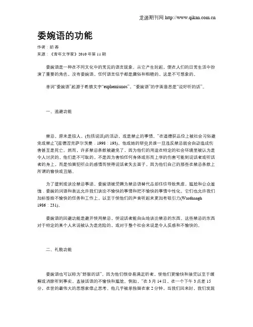 委婉语的功能