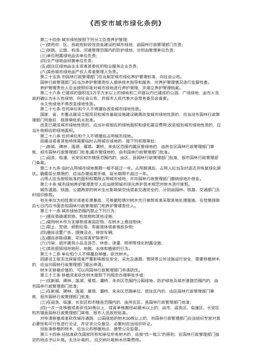 《西安市城市绿化条例》