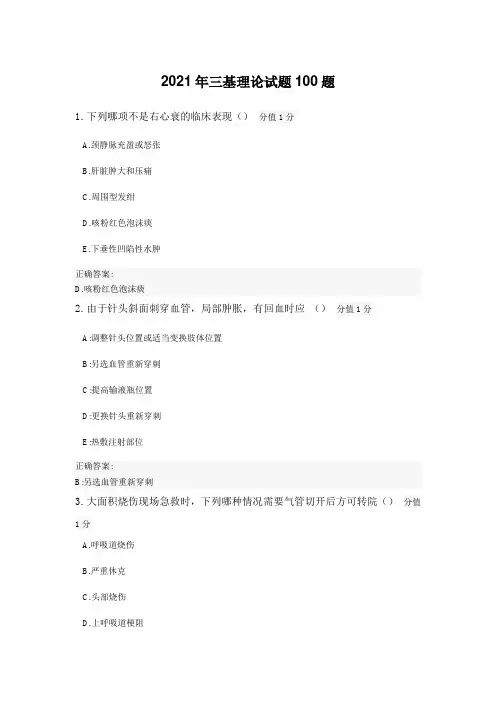 2021年三基理论试题100题