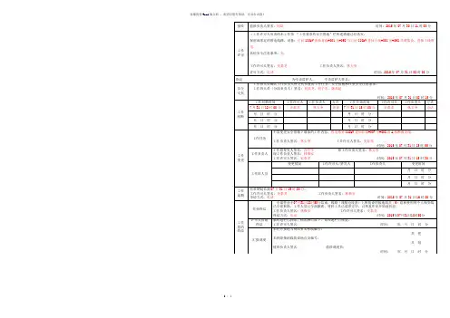 线路第一种工作票电子版(填写说明及模板)