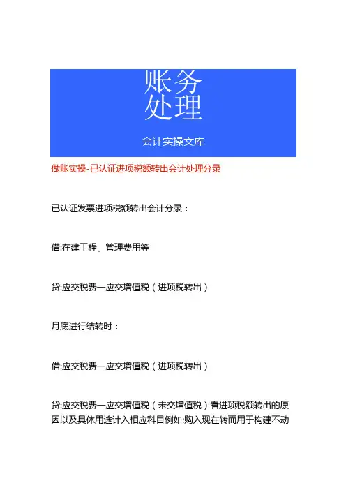 做账实操已认证进项税额转出会计处理分录