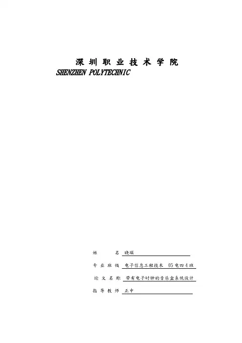 深圳职业技术学院毕业电子信息工程技术论文设计说明