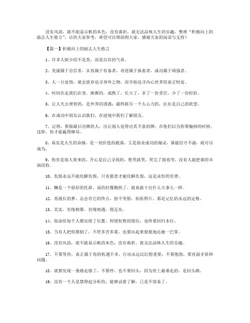 积极向上的励志人生格言