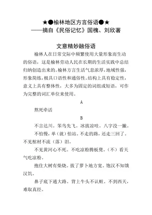 ★【最重磅亲子】榆林地区方言俗语——摘自《民俗记忆》国槐、刘欣著。