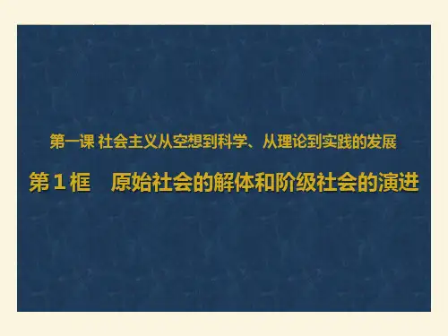 9.10奴隶社会和封建社会