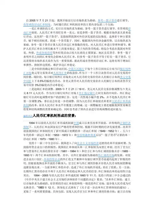 中国人民币汇率制度