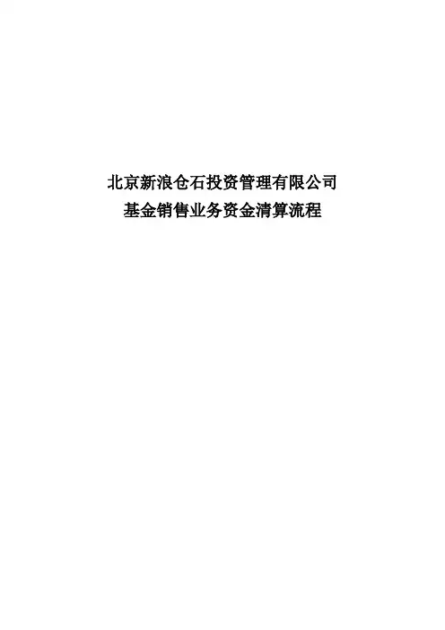 基金销售业务资金清算流程