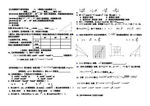 28.1 (3)特殊角三角函数值