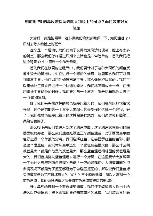 如何用PS的高反差保留去除人物脸上的斑点？而且效果好又简单