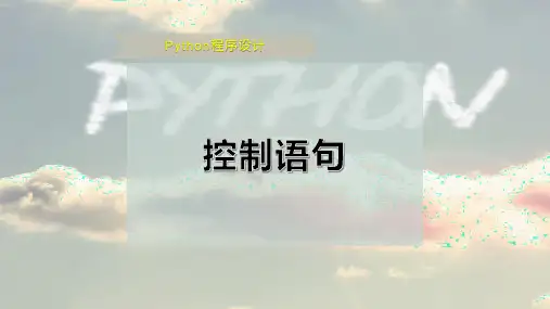 控 制 语 句