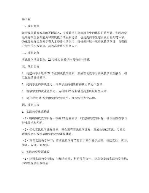 实践教学_申报书(3篇)