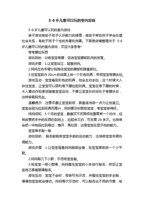3-6岁儿童可以玩的室内游戏