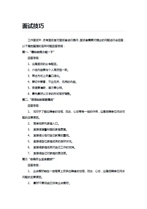 面试问答技巧