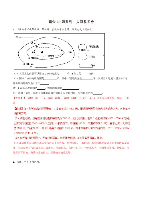 专题06 大题易丢分-2017-2018学年下学期期末复习备考七年级地理黄金30题(解析版)
