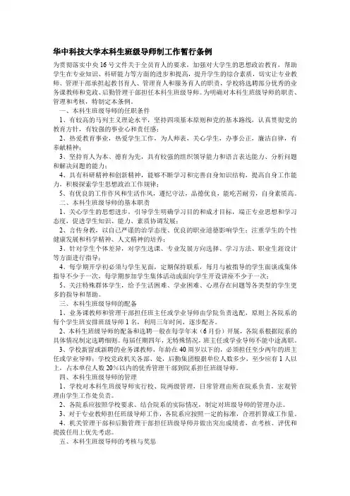 华中科技大学本科生班级导师制工作暂行条例