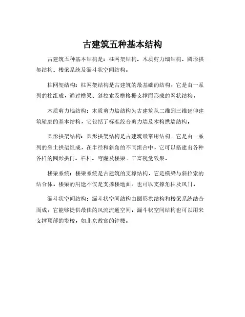 古建筑五种基本结构