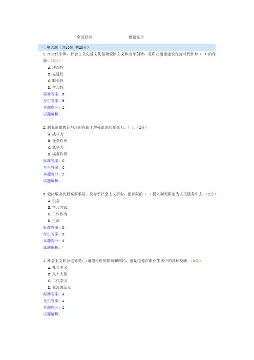 [南充]公需科目试卷_职业道德与创新能力建设(2013)