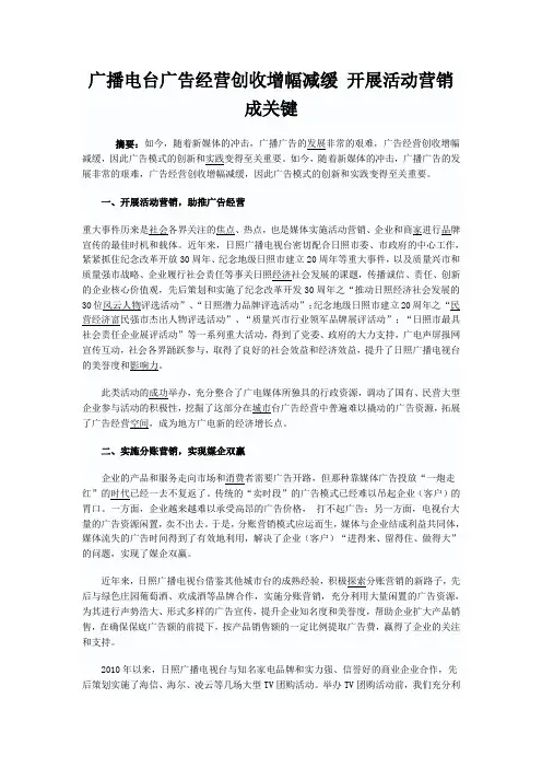 广播电台广告经营创收增幅减缓 开展活动营销成关键