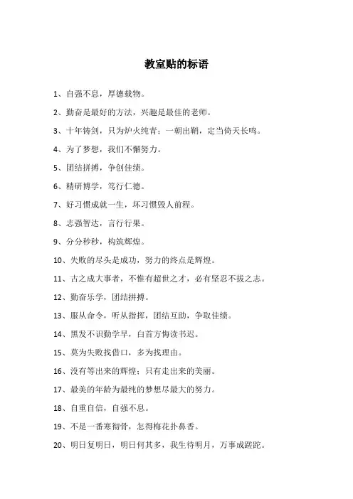 教室贴的标语