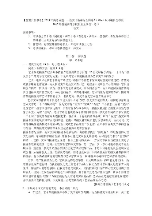 【答案只作参考】2015年高考真题——语文(新课标全国卷2)Word版可编辑含答案