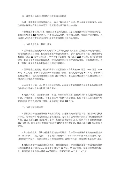 关于加快福州高新区区块链产业发展的三条措施
