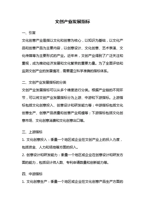 文创产业发展指标