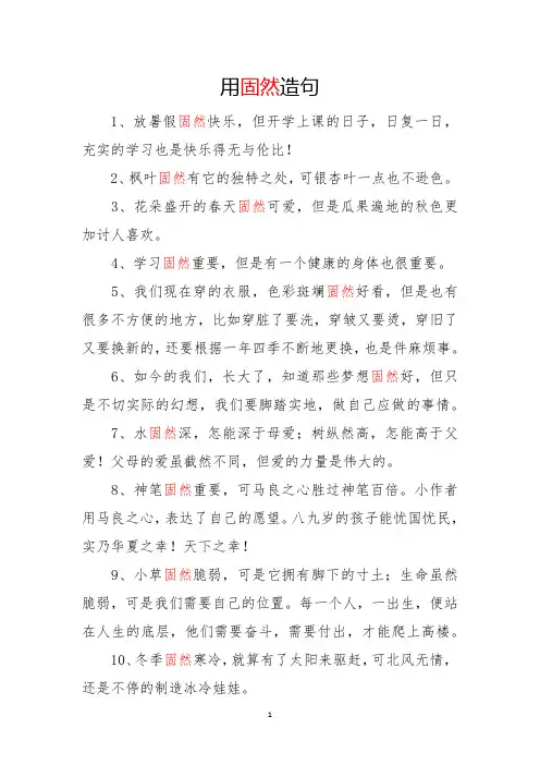 用固然造句