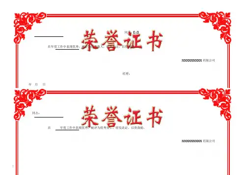 优秀员工荣誉证书模版