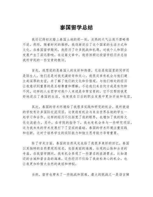 泰国留学总结