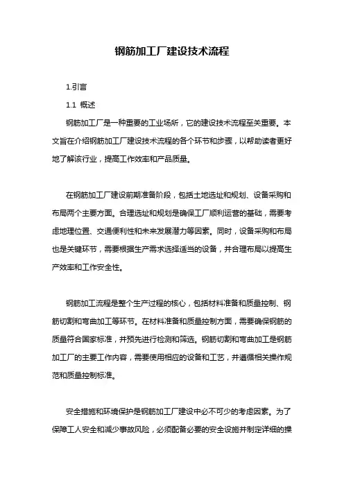 钢筋加工厂建设技术流程