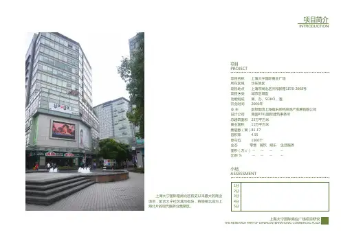 01上海-2006-大宁国际商业广场