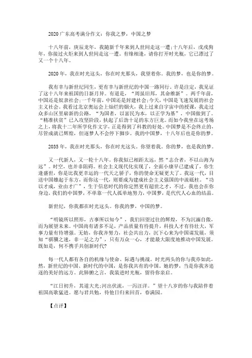 2020广东高考满分作文：你我之梦,中国之梦