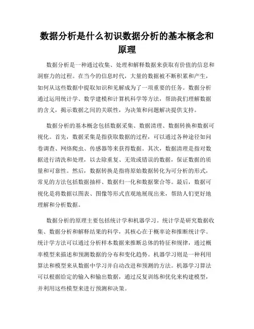 数据分析是什么初识数据分析的基本概念和原理
